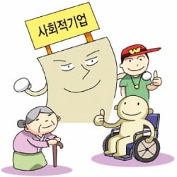 사회적 기업