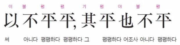 공평하지 않은 기준으로 공평하게 하려 했다면 그 공평은 참된 공평이 아니다. - 장자