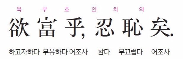 부자가 되고 싶은가? 치욕을 참아라! - 순자