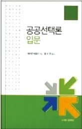 투표의 역설? 과반수 투표 결정은 옳은가…합의하기 어려울 때는 시장에 맡겨라