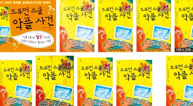 10대들의 문제를 흥미롭고 사실적으로 담다