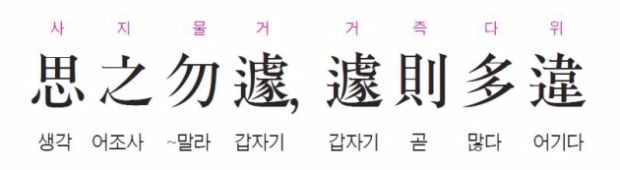 생각을 급히 하지 말라. 급하면 어긋나는 것이 많다 - 동국이상국집