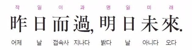 어제는 이미 지나갔고 내일은 아직 오지 않았다. - 혜환잡저