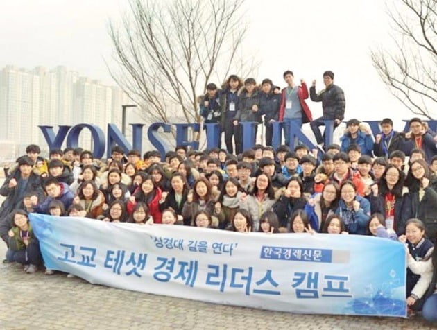 명문 상경대를 여는 가이드…한경 고교 경제 리더스캠프 열린다