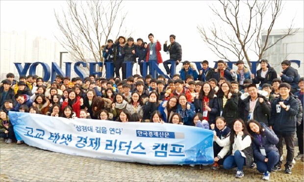 경제와 대학입시…'두마리 토끼'잡는 한경 고교캠프