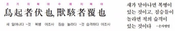 새가 달아나면 복병이 있는 것이고, 짐승들이 놀라면 적의 습격이 있는 것이다 - 손자병볍
