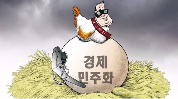 (50) '경제민주화'는 없다