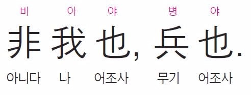 내가 그런 것이 아니라, 병장기가 그런 것이다. - 맹자