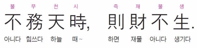 하늘이 준 때에 힘쓰지 않으면 재물이 생기지 않는 법이다. - 관자