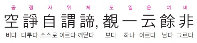 부질없이 싸우면서 자신이 깨달았다 말하고, 하나를 보고 나머지를 모두 틀렸다고 말한다. - 조정사원