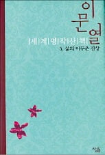 (71) 마르틴 안데르센 넥쇠 '종신형'