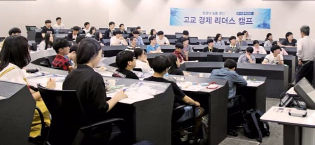 상경계 대학 진학… 한경 경제캠프에서 꿈 키운다