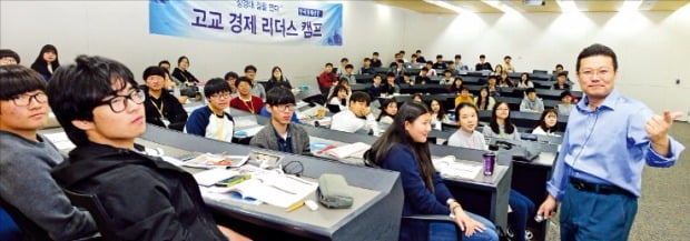 대학교수 경제·경영 직강, 명문대생 멘토와 2박3일