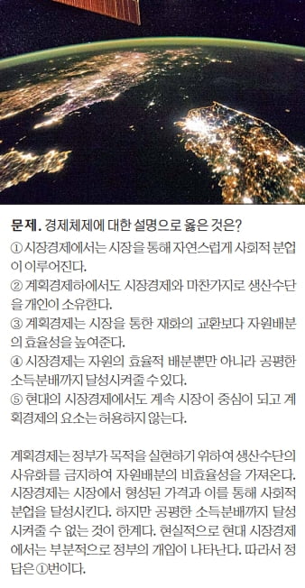 재산권·경쟁을 보장하는 시장경제 국가가… 정부가 통제하는 계획경제 나라보다 훨씬 잘 살죠