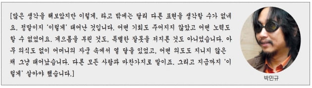 박민규의 《죽은 왕녀를 위한 파반느》