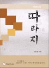 김유정 《따라지》