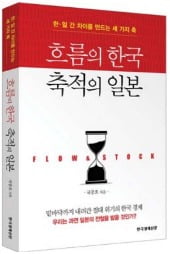 가깝고도 먼 일본, 한국과 무엇이 어떻게 다른가