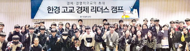 경제·경영학으로의 초대…한경 고교 캠프로 오세요~