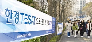 53회 테샛 정기시험 3월23일에…14일까지 홈페이지서 접수