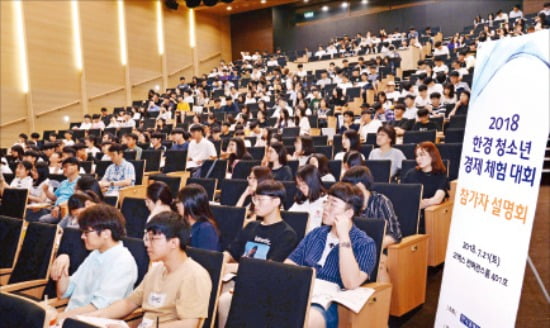 한경 청소년 경제체험대회가 열립니다~