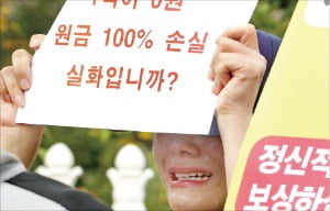 "은행에 속았다, 원금 날릴 줄은 몰랐다"…DLS 사태로 또 불붙은 '불완전판매' 논란