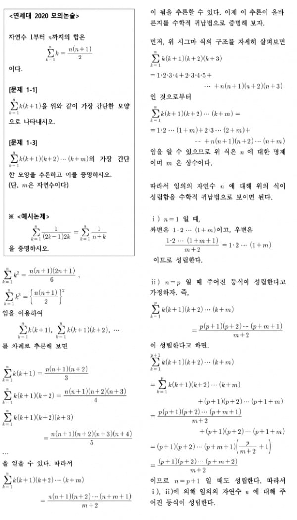 수학적 귀납법