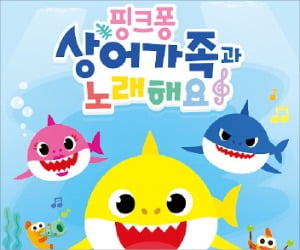 BTS급 인기 '아기상어'…유튜브 조회수 세계 1위
