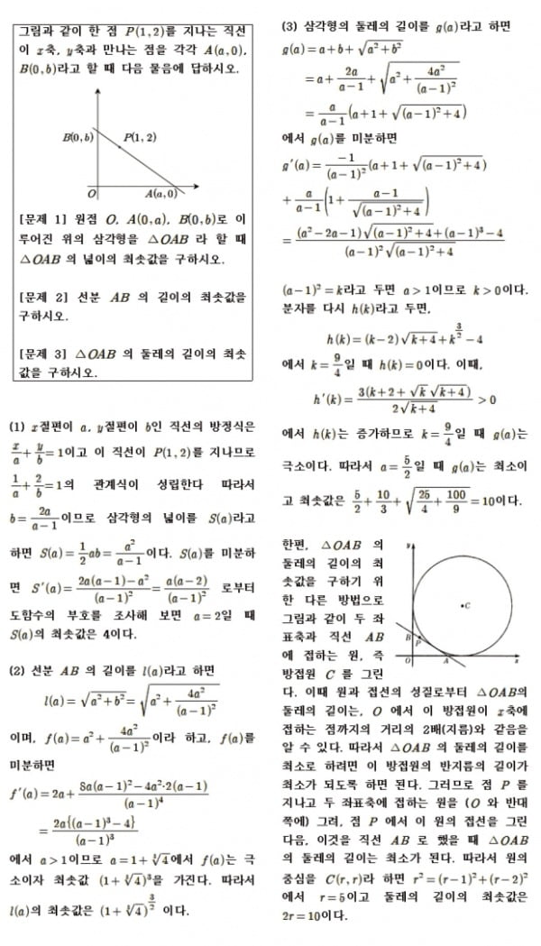 최솟값 문제의 미분과 기본도형의 활용