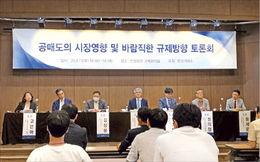 주식 '공매도 금지' 계속해야 하나
