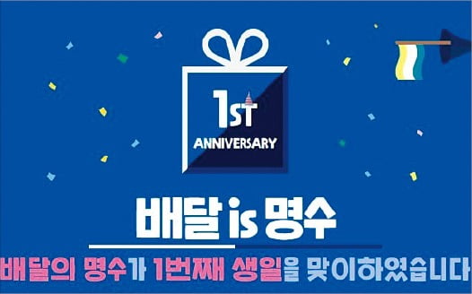 공공배달앱 등 '공공사업' 투자 확대할 만한가