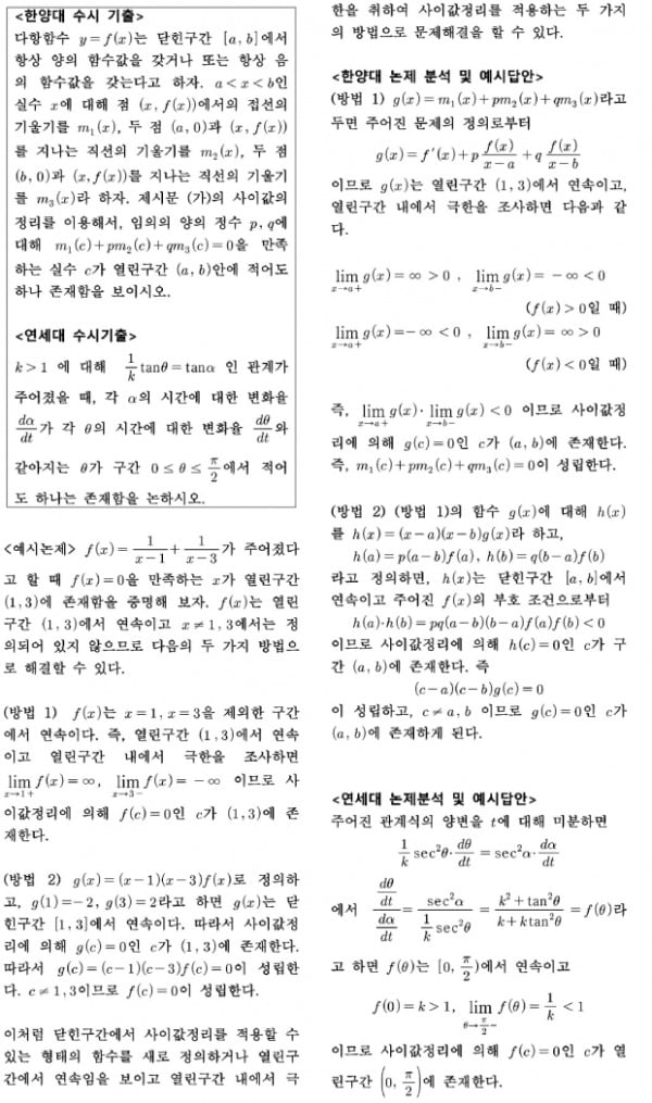 사이값정리의 실전 적용방법