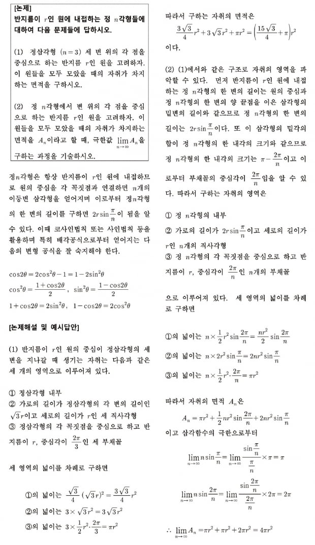 기하 수리논술의 기초