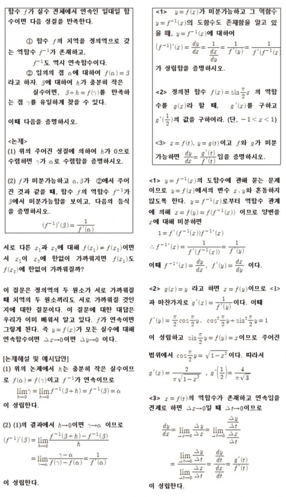 역함수와 매개변수 함수의 미분법