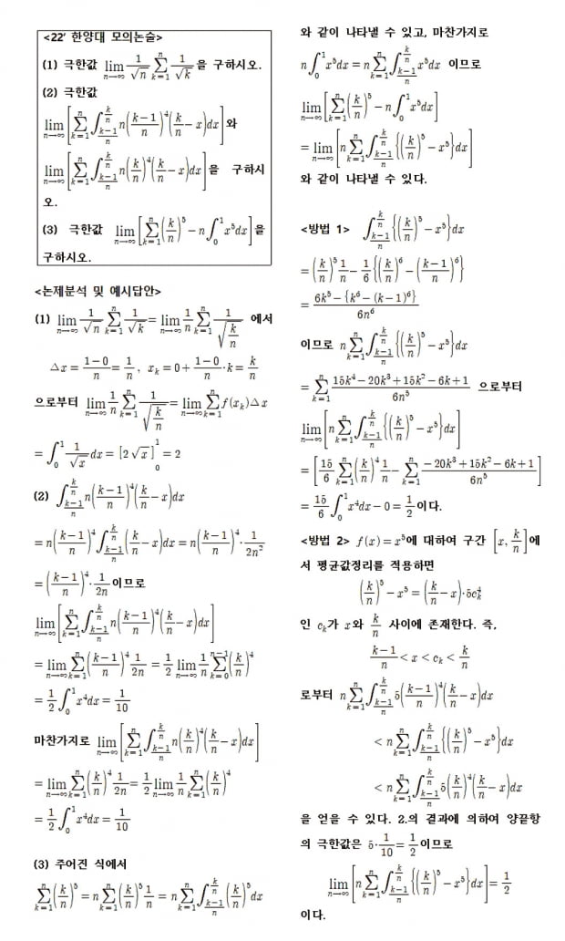 정적분과 급수의 합 - 2022학년도 한양대 모의논술