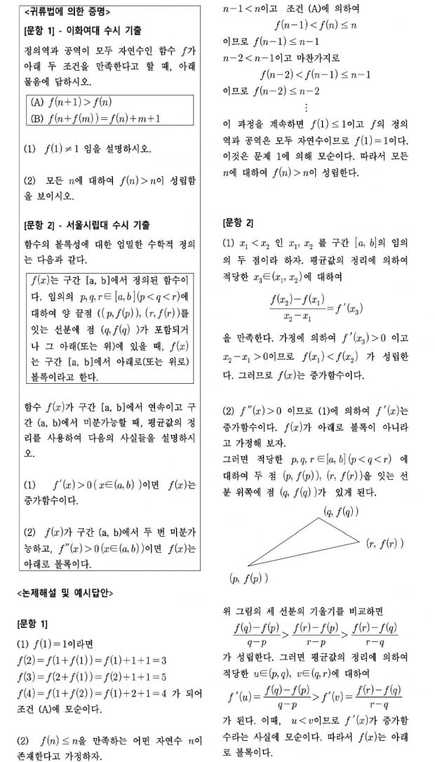 직접 증명이 막힐 때는 '결론'을 부정해 볼 것