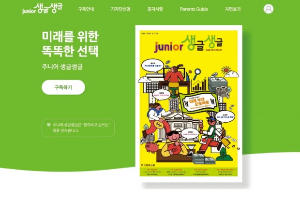 초등학생 때부터 '경제지능' 키우자
