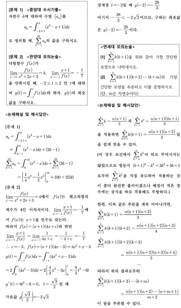 수리논술의 결정적 변수…계산집중력을 높여야