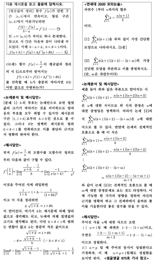 수리논술 답안 작성 때 반드시 '근거'를 밝혀야