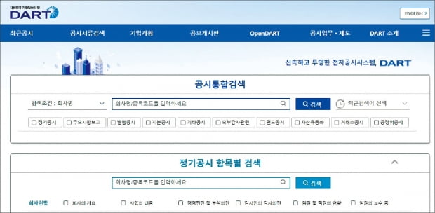 공시는 기업의 재무상태 등 주요사항 알리는 것...금감원 전자공시시스템에서 확인할 수 있어요