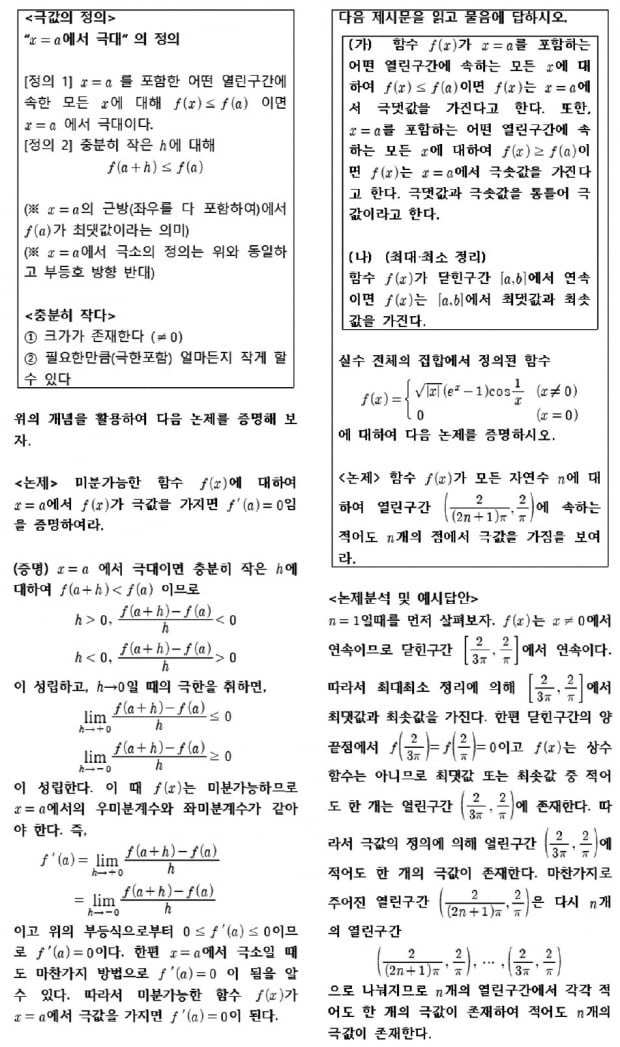 극값의 이해…'충분히 작다'면 얼마나 작아야 할까