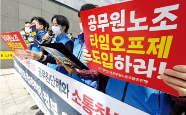 전교조·공무원노조 전임자에 세금으로 급여 주는 타임오프, 타당한가