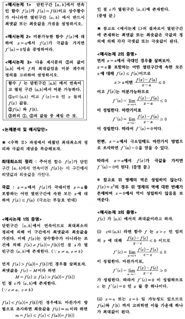'롤의 정리'는 반드시 직접 증명할 수 있어야