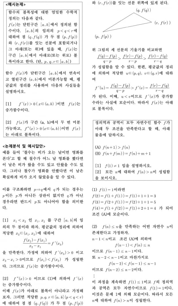 짝수 반대는 홀수, 그렇다면 남학교 반대말은 여학교?