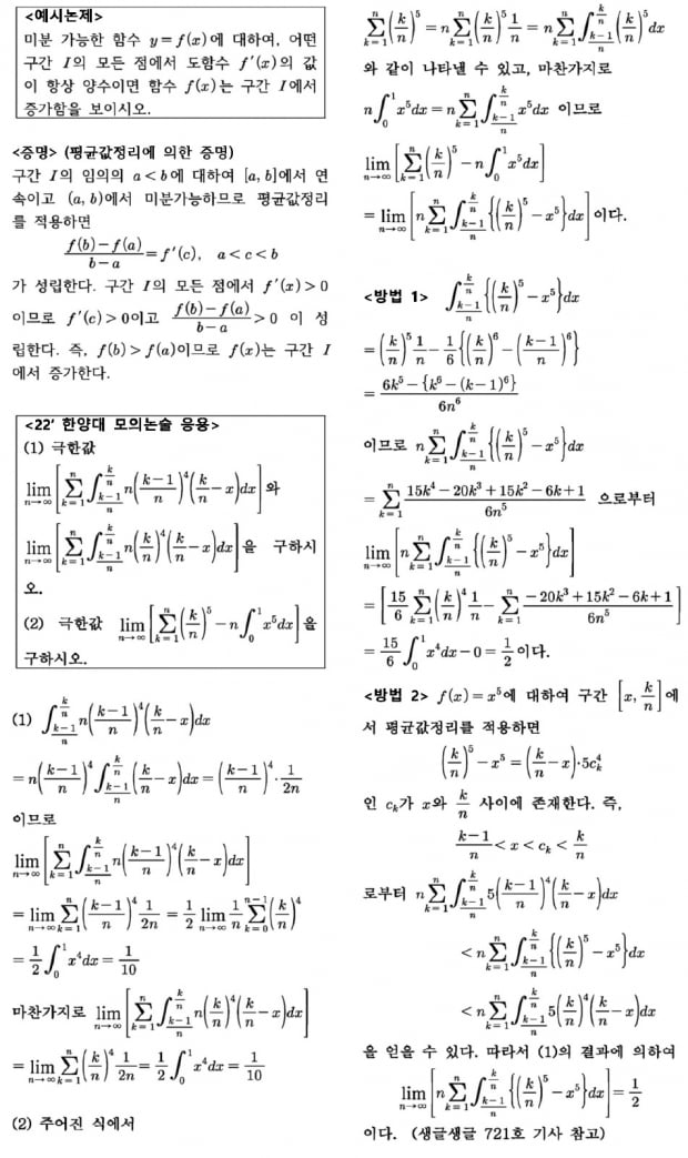 평균값정리…복잡한 식을 해결하는 만능도구