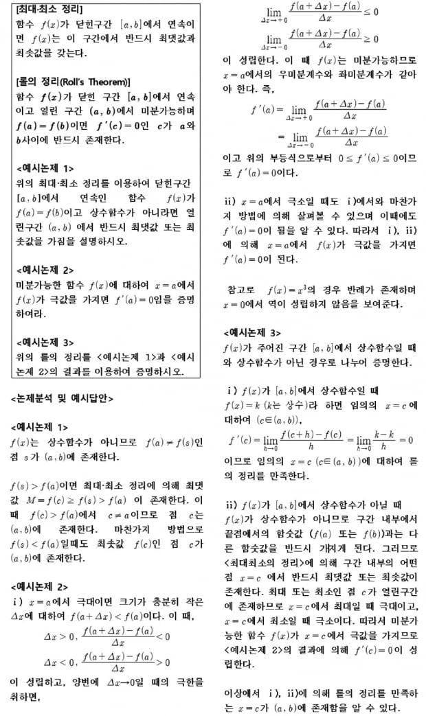 모든 논증 추론의 출발점은 '최대·최소 정리'