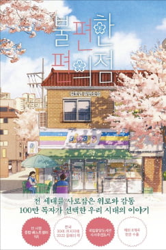 불편한데 가고 싶은 편의점의 감동과 사랑