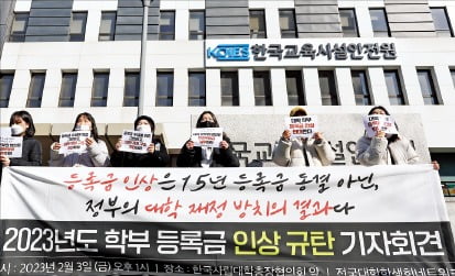 '자유·시장' 외친 尹정부까지 15년째 등록금 개입, 타당한가
