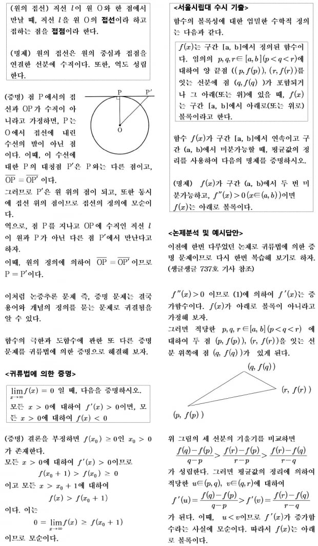 원과 접선은 왜 서로 수직일까?