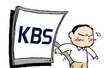 전기요금에 묻혀 사실상 강제징수 KBS수신료, 개선해야 하나