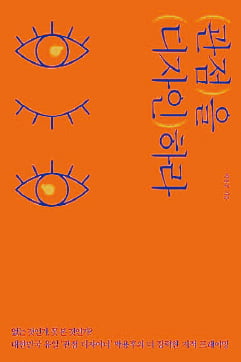 당연한 것들을 새로운 관점으로 바라보기